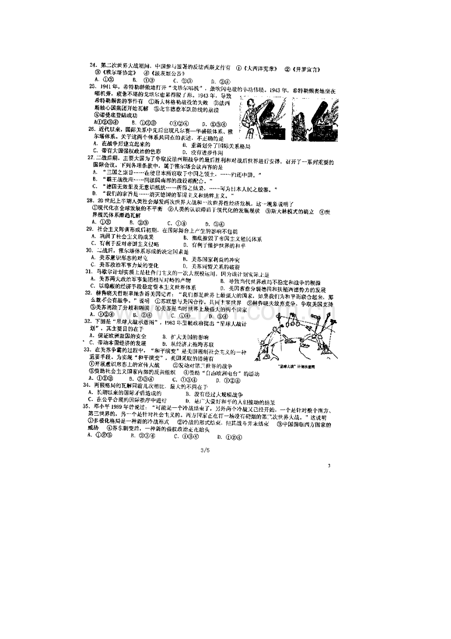 湖南省常德市2015-2016学年高二历史下册第一次月考试题1.doc_第3页