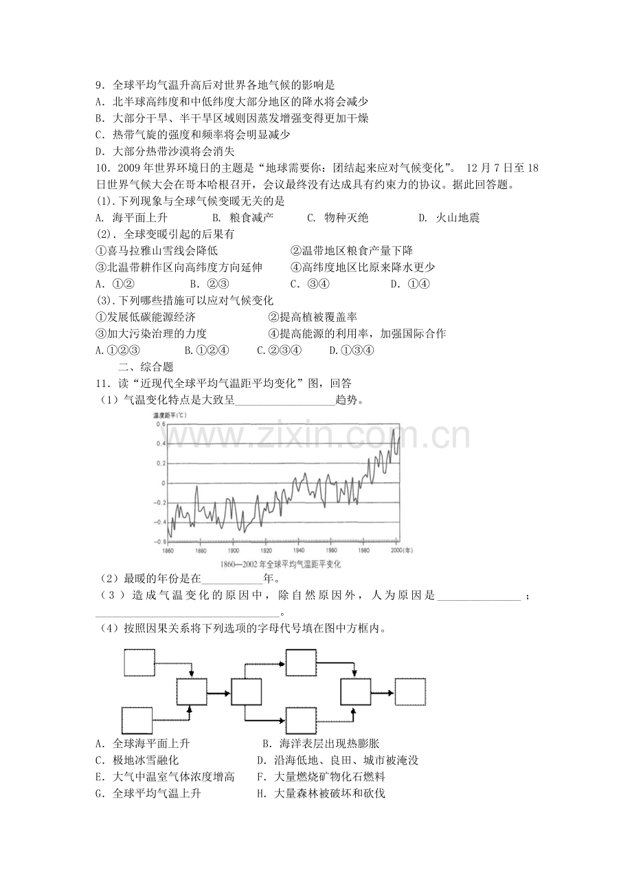 全球气候变化及其对人类的影响练习题.doc_第2页