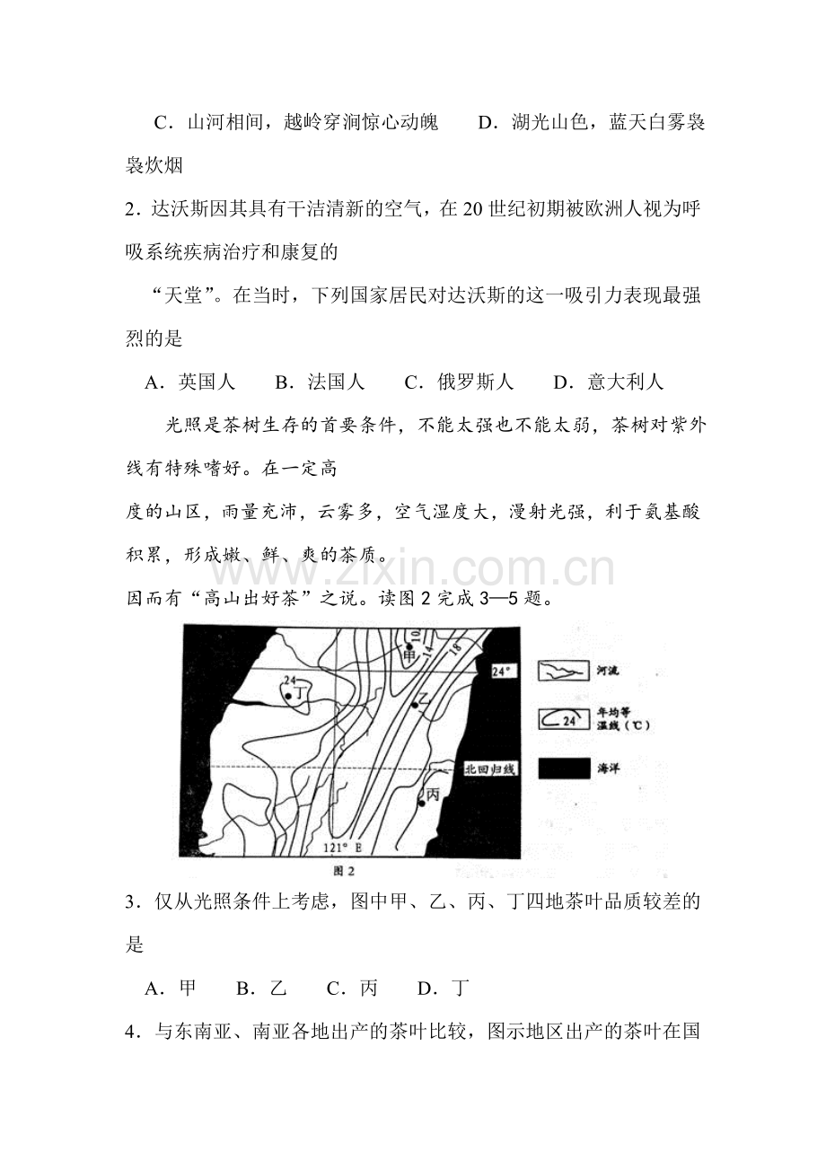 湖北省七市2016届高三地理下册3月联合调研试题.doc_第2页