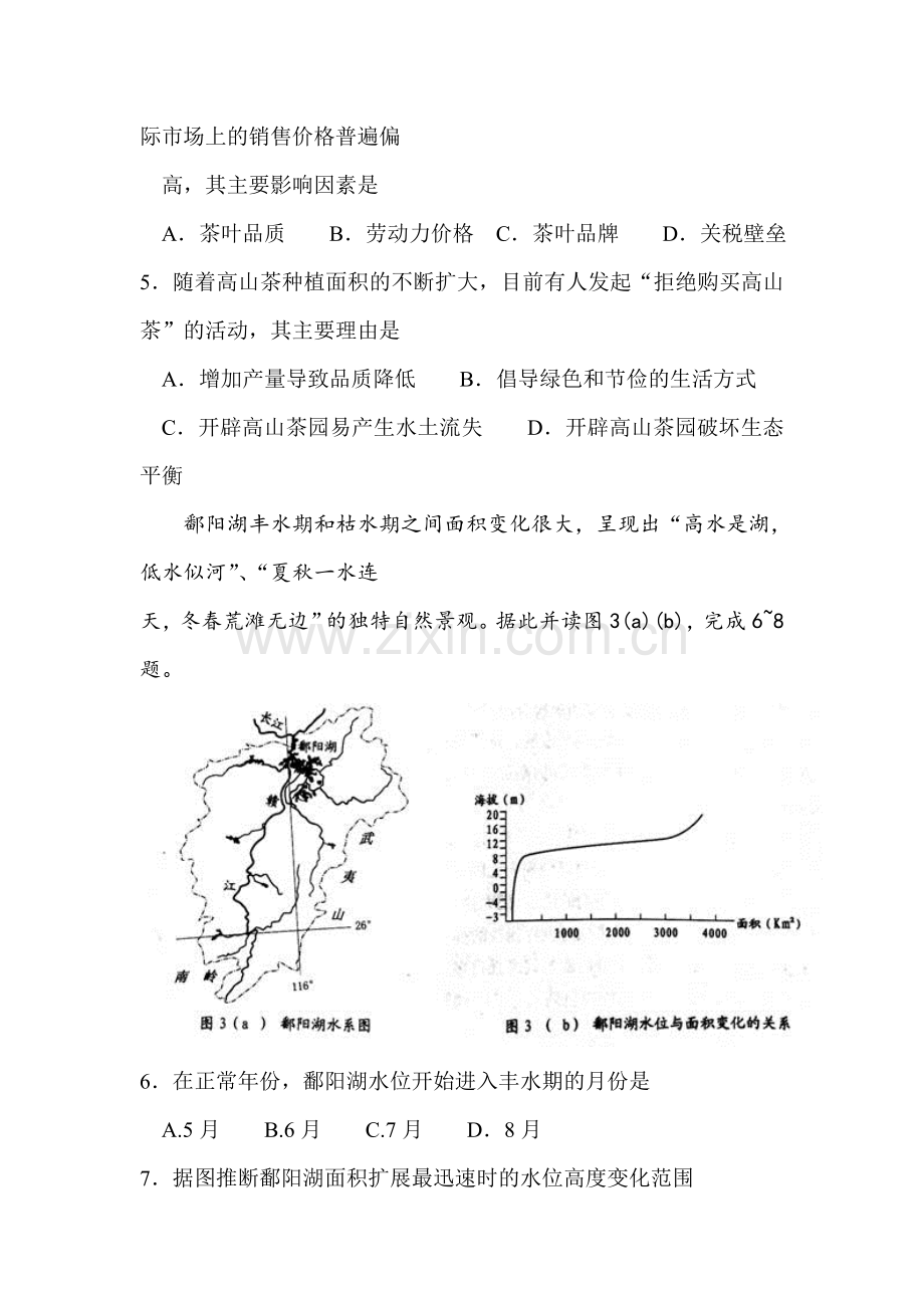 湖北省七市2016届高三地理下册3月联合调研试题.doc_第3页