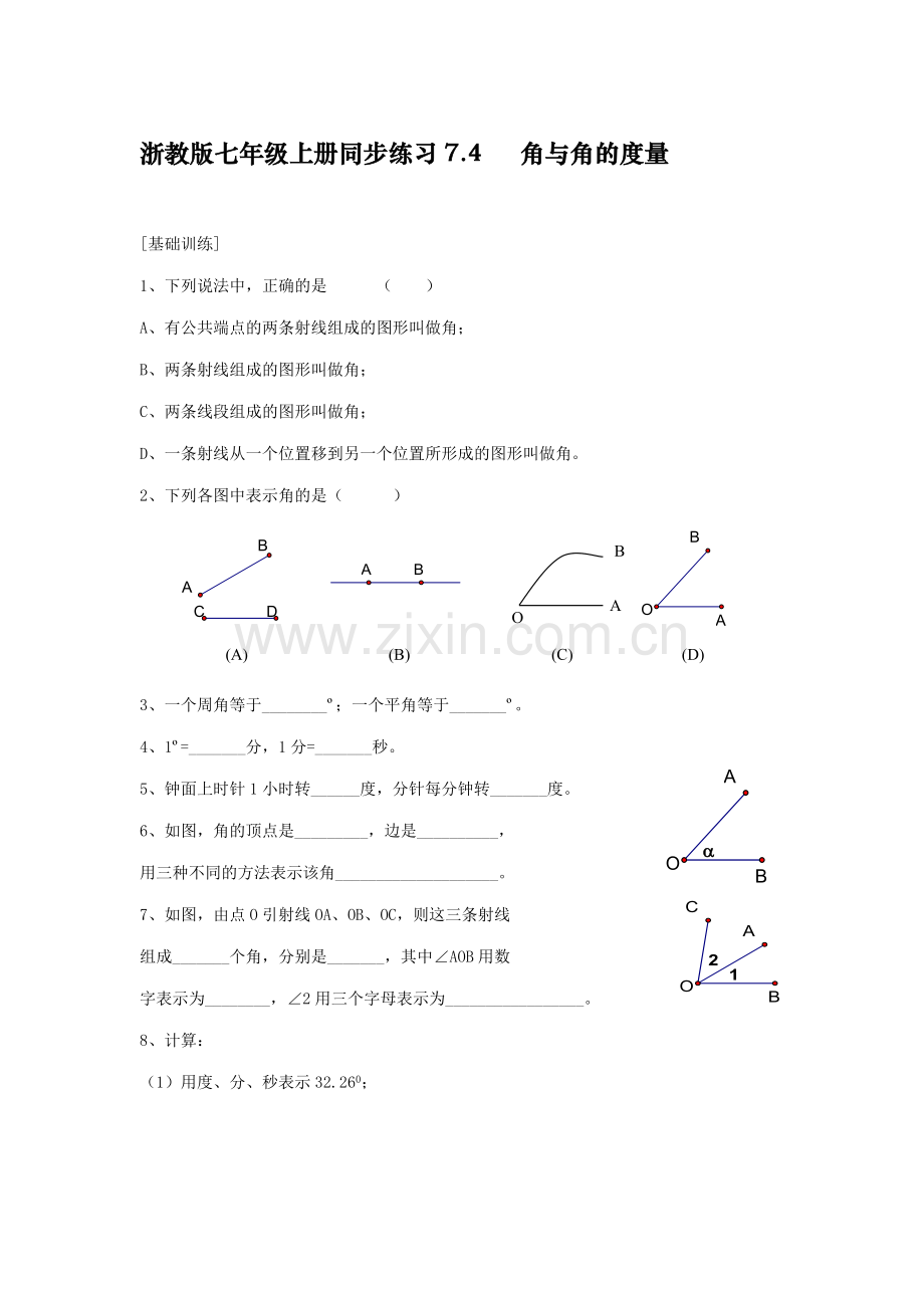 浙教版七年级上册同步练习7.4.doc_第1页