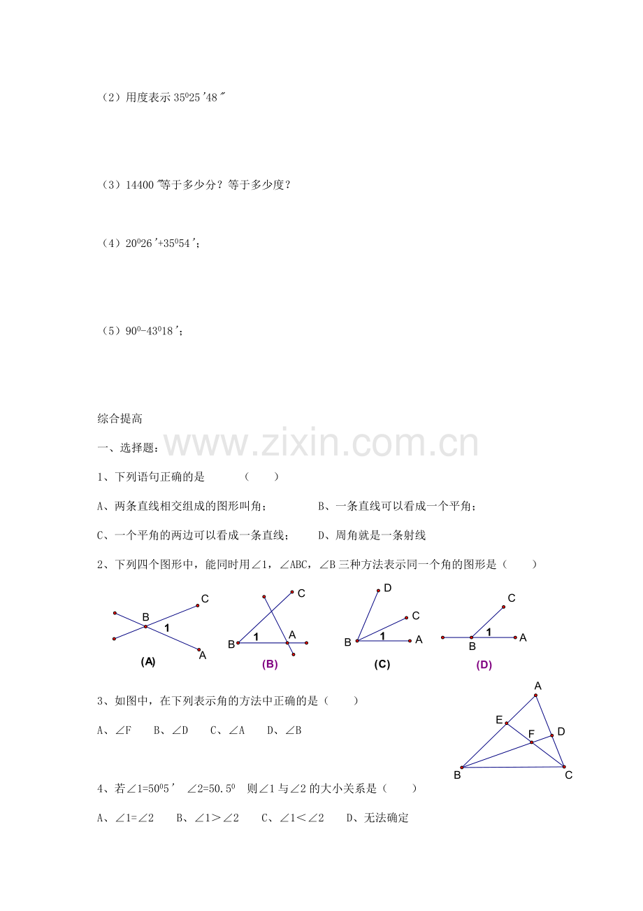 浙教版七年级上册同步练习7.4.doc_第2页