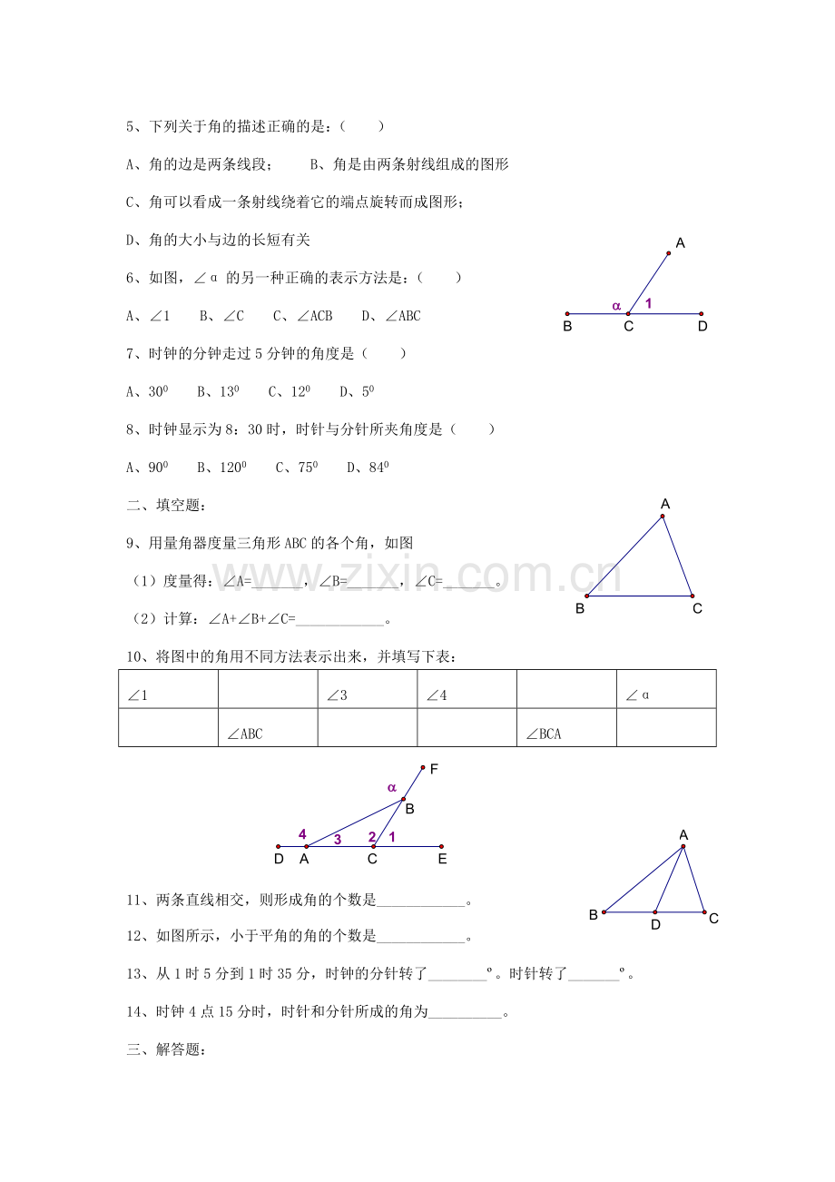 浙教版七年级上册同步练习7.4.doc_第3页