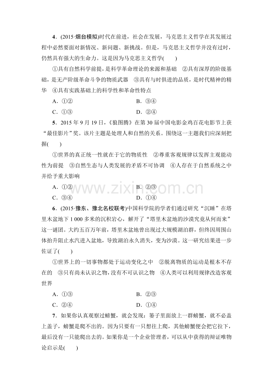 2016届高考政治第二轮复习专题限时练29.doc_第2页