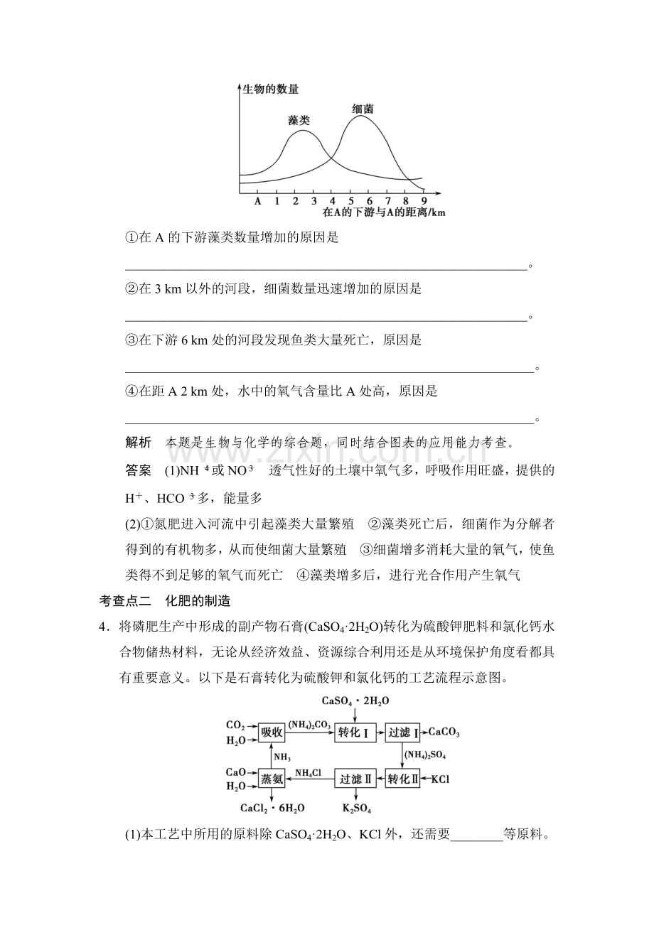 高二化学选修二专题综合检测20.doc_第2页