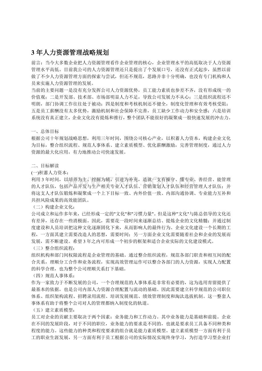 管理战略规划.doc_第1页