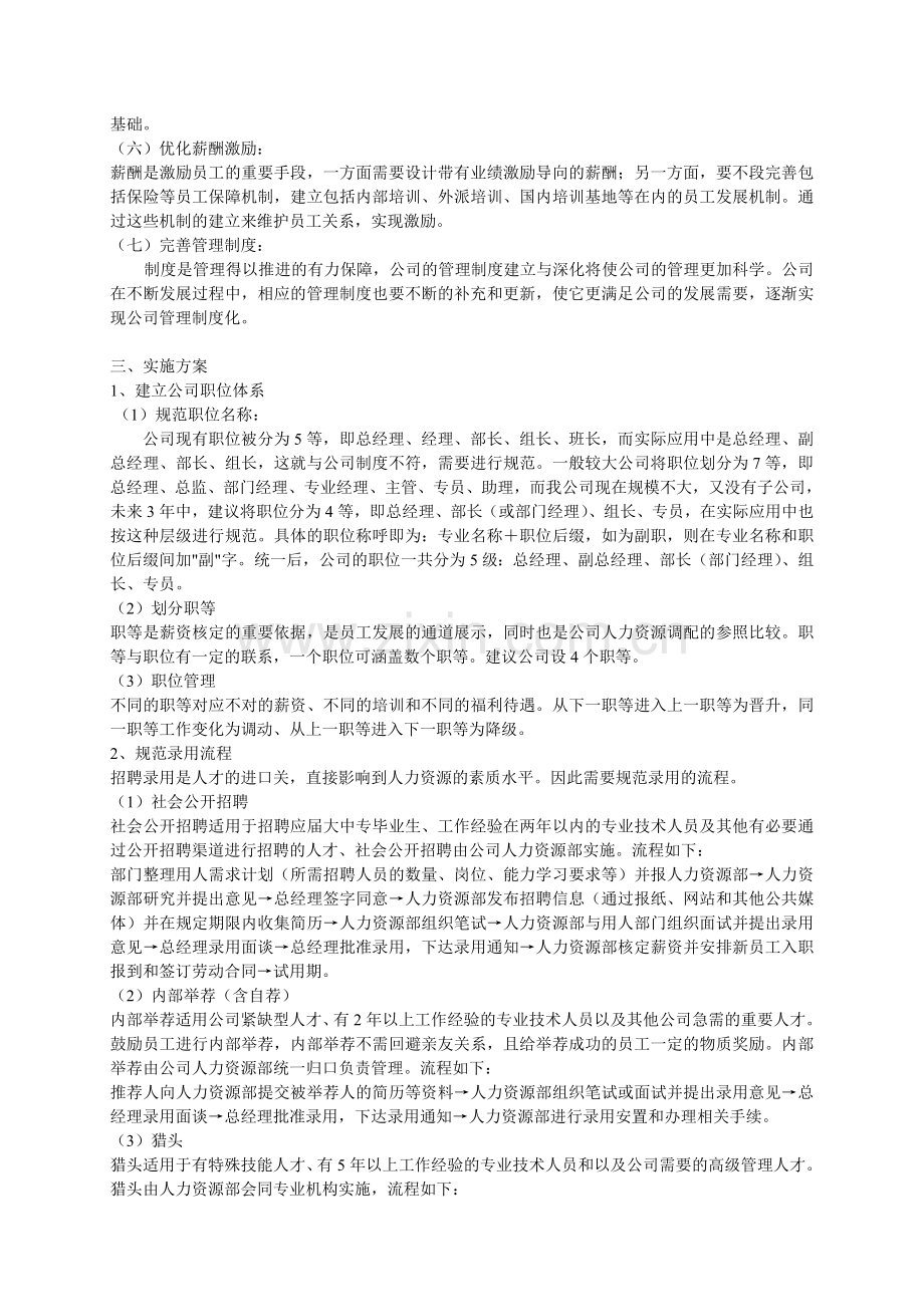 管理战略规划.doc_第2页