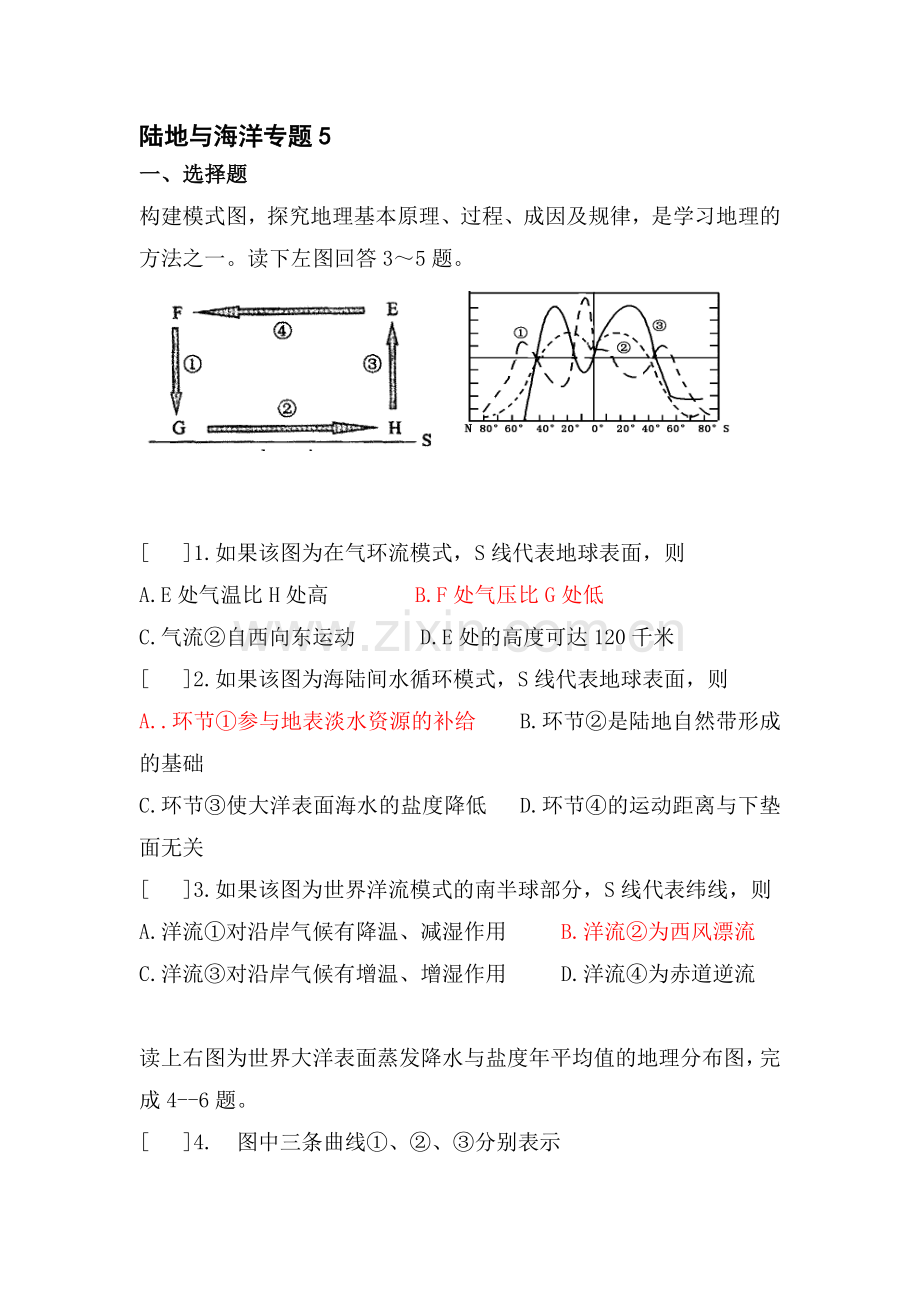 高三地理陆地与海洋专题训练5.doc_第1页