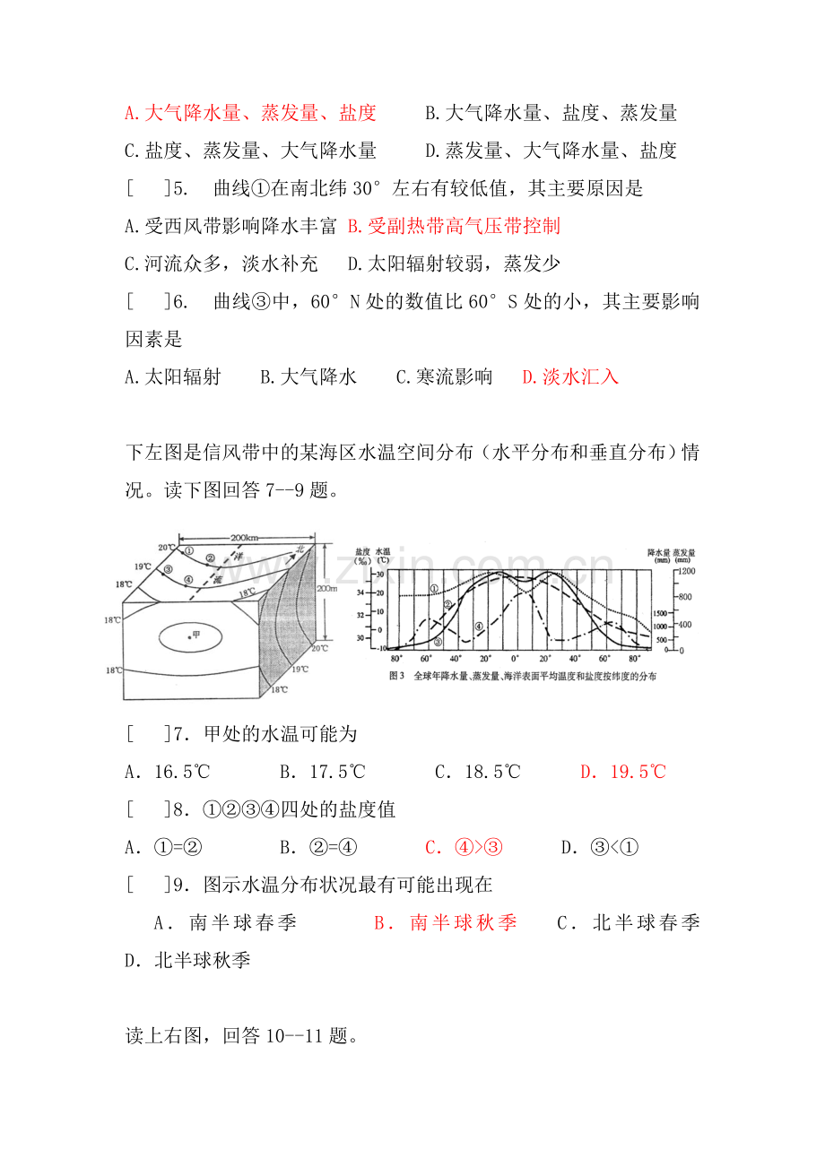 高三地理陆地与海洋专题训练5.doc_第2页