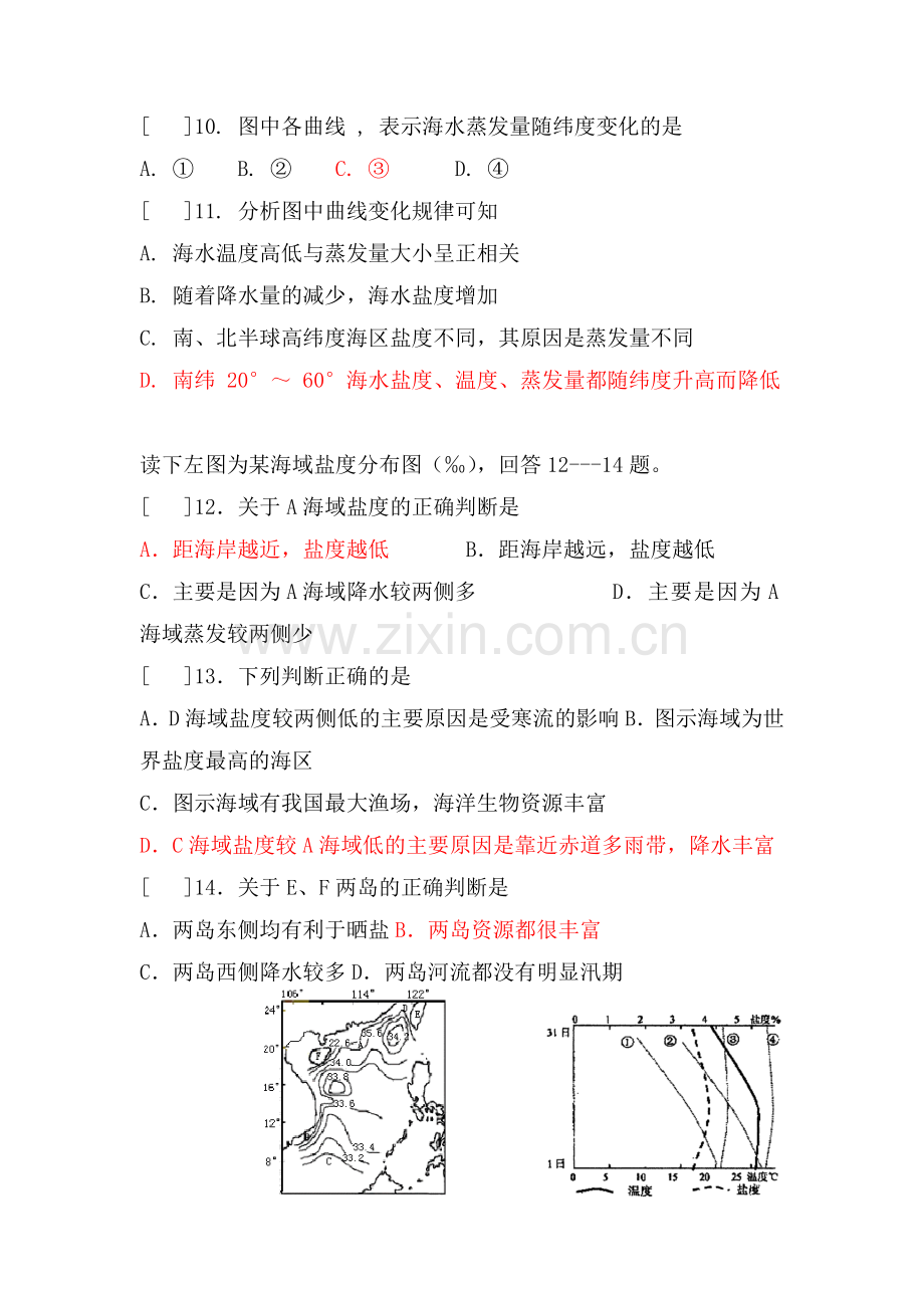 高三地理陆地与海洋专题训练5.doc_第3页