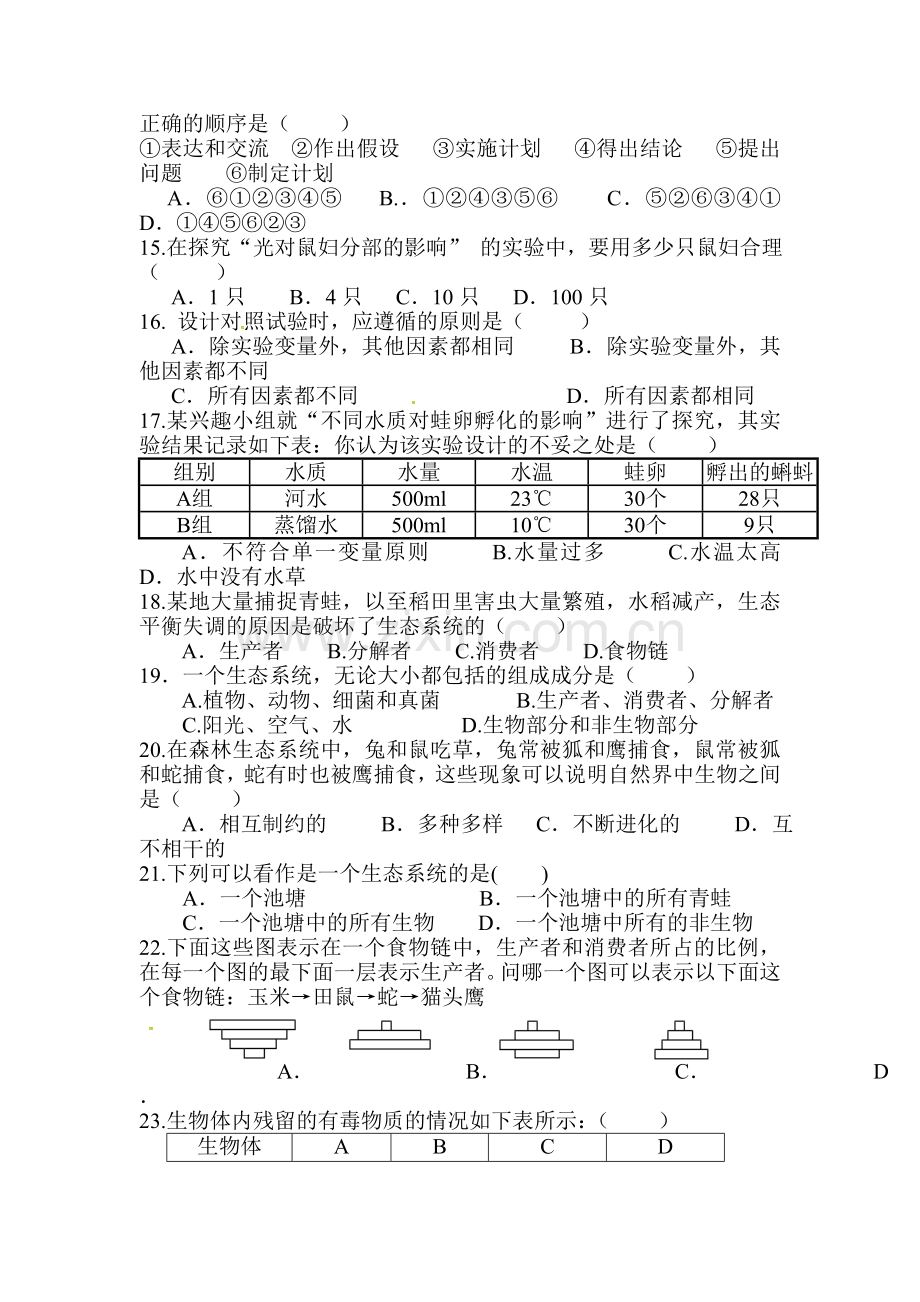 2015-2016学年七年级生物上册10月月考调研检测1.doc_第2页