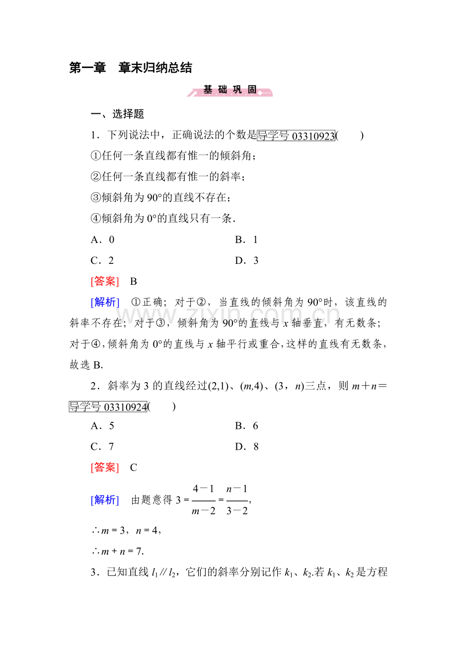 2016-2017学年高一数学上学期知识点阶段性测试题39.doc_第1页