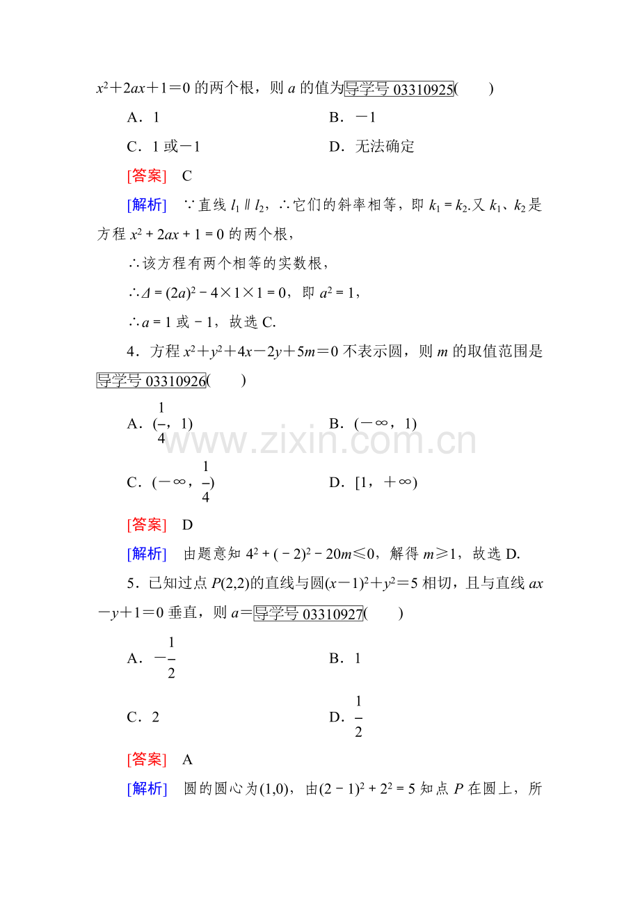 2016-2017学年高一数学上学期知识点阶段性测试题39.doc_第2页