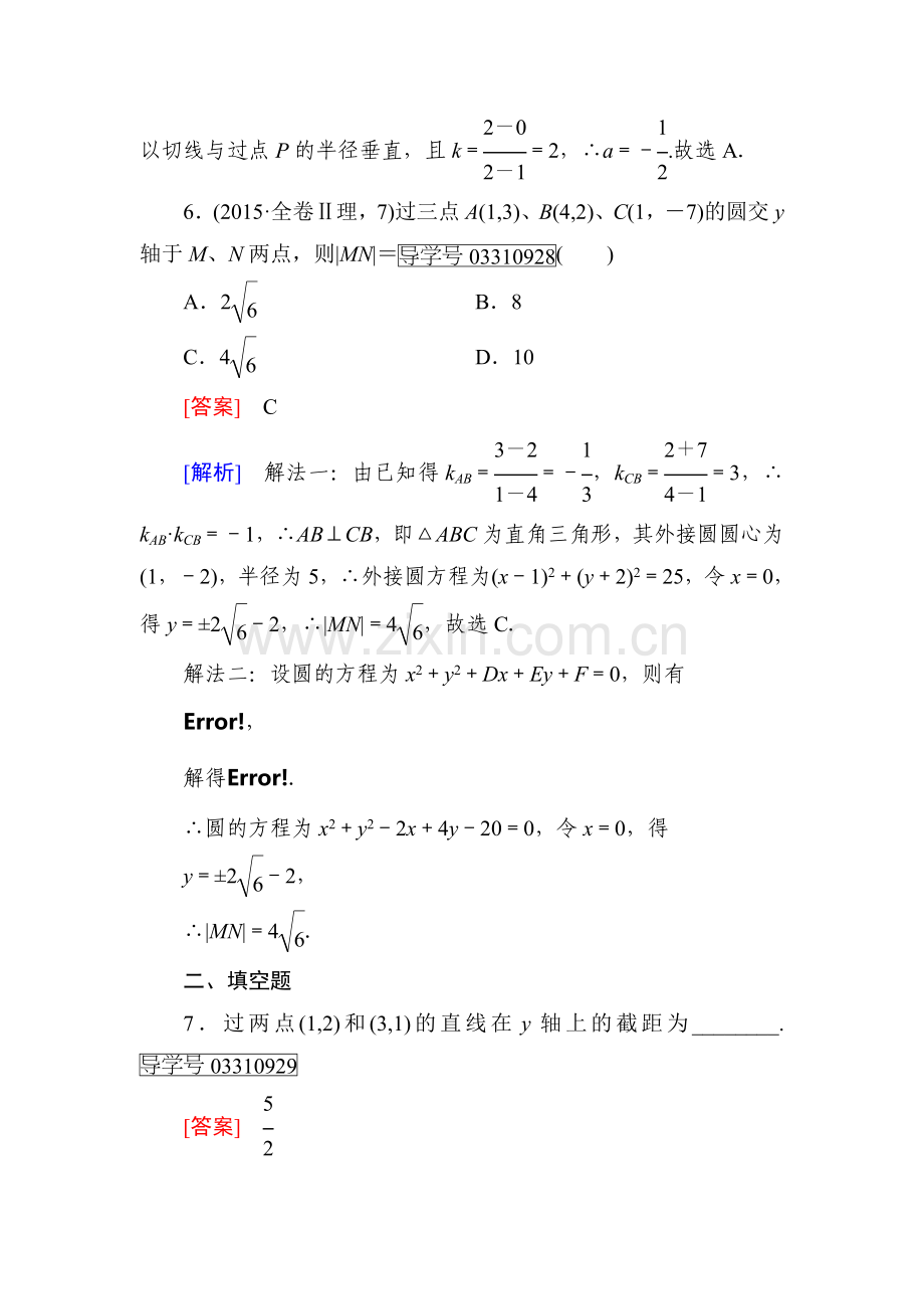 2016-2017学年高一数学上学期知识点阶段性测试题39.doc_第3页