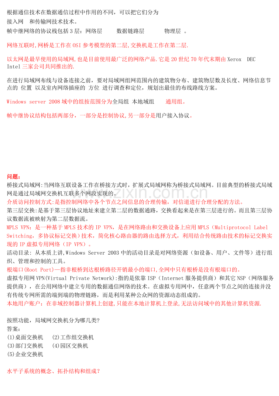 局域网考试必看复习题.doc_第2页