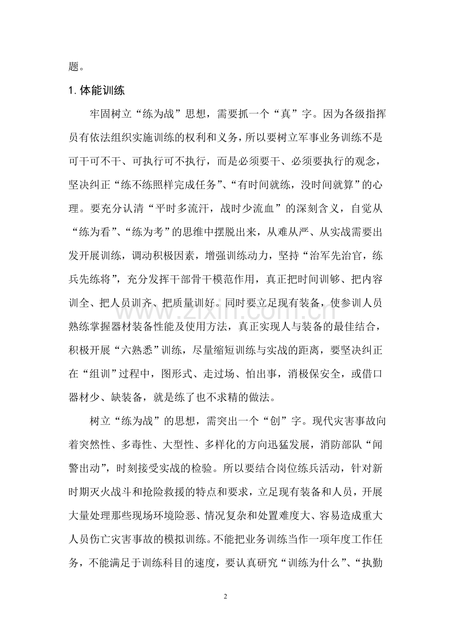 消防训练和安全保障.doc_第2页