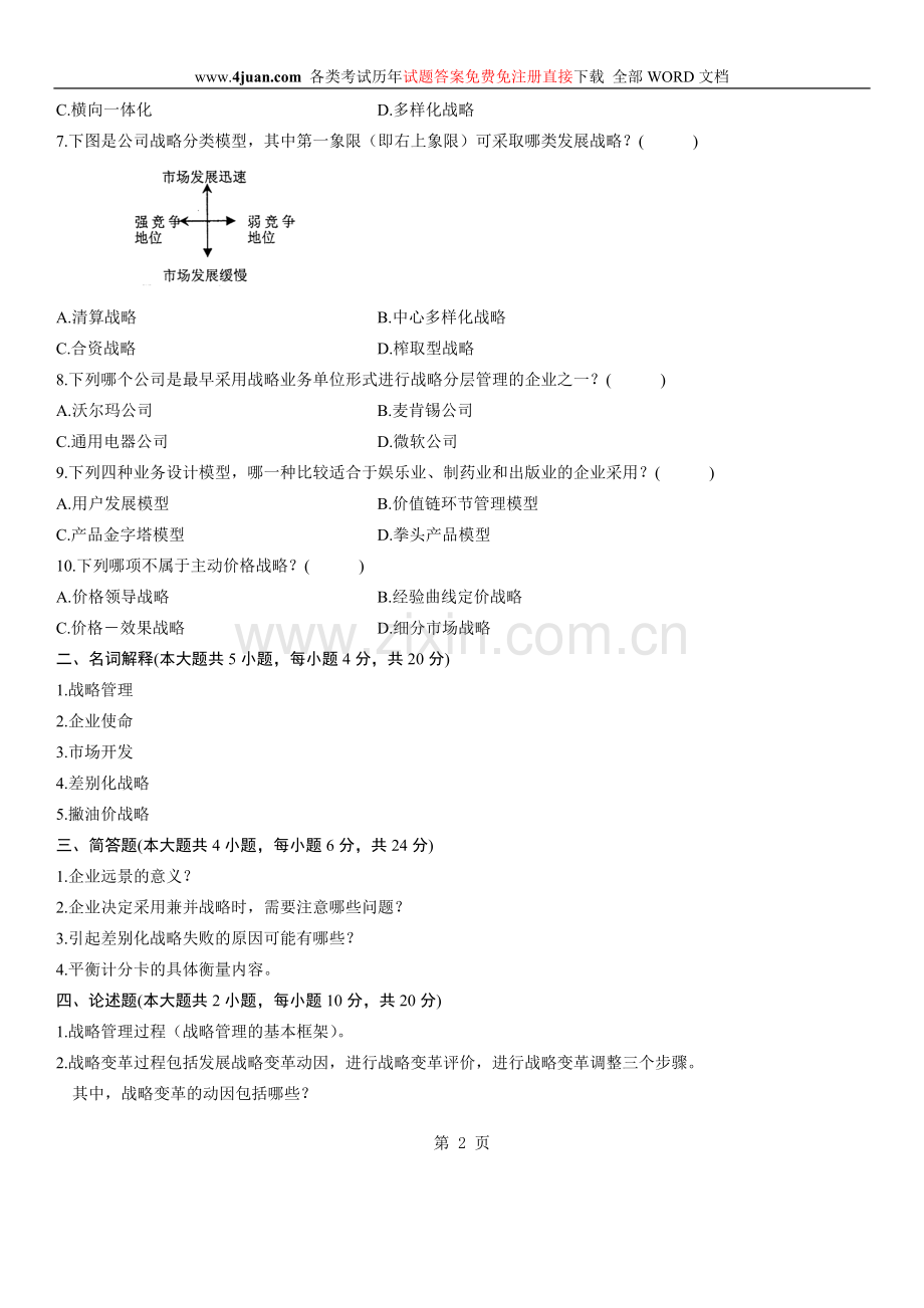 浙江2011年1月旅游企业投资与管理自考试题.doc_第2页