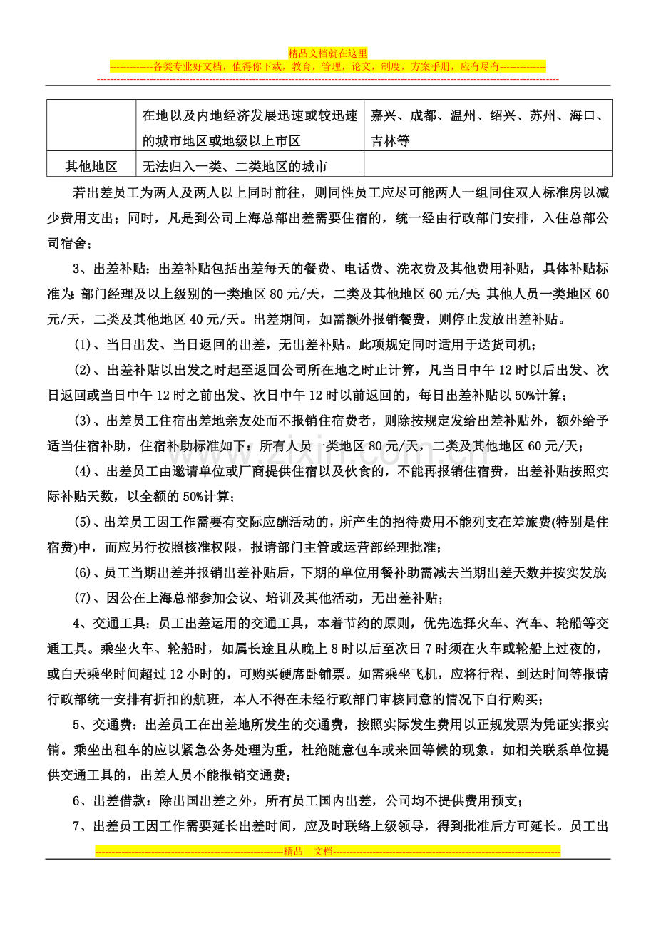 运营费用管理办法.doc_第3页