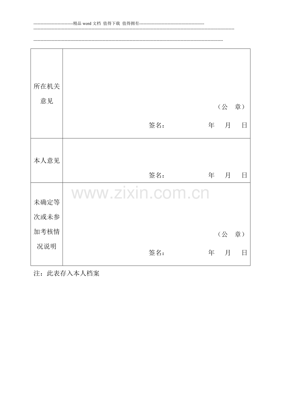 新聘用事业单位工作人员试用期满考核表..doc_第3页