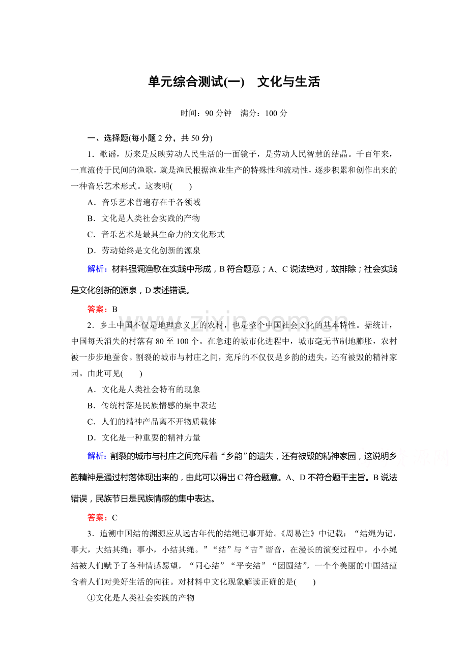 2015-2016学年高二政治下册知识点同步训练1.doc_第1页