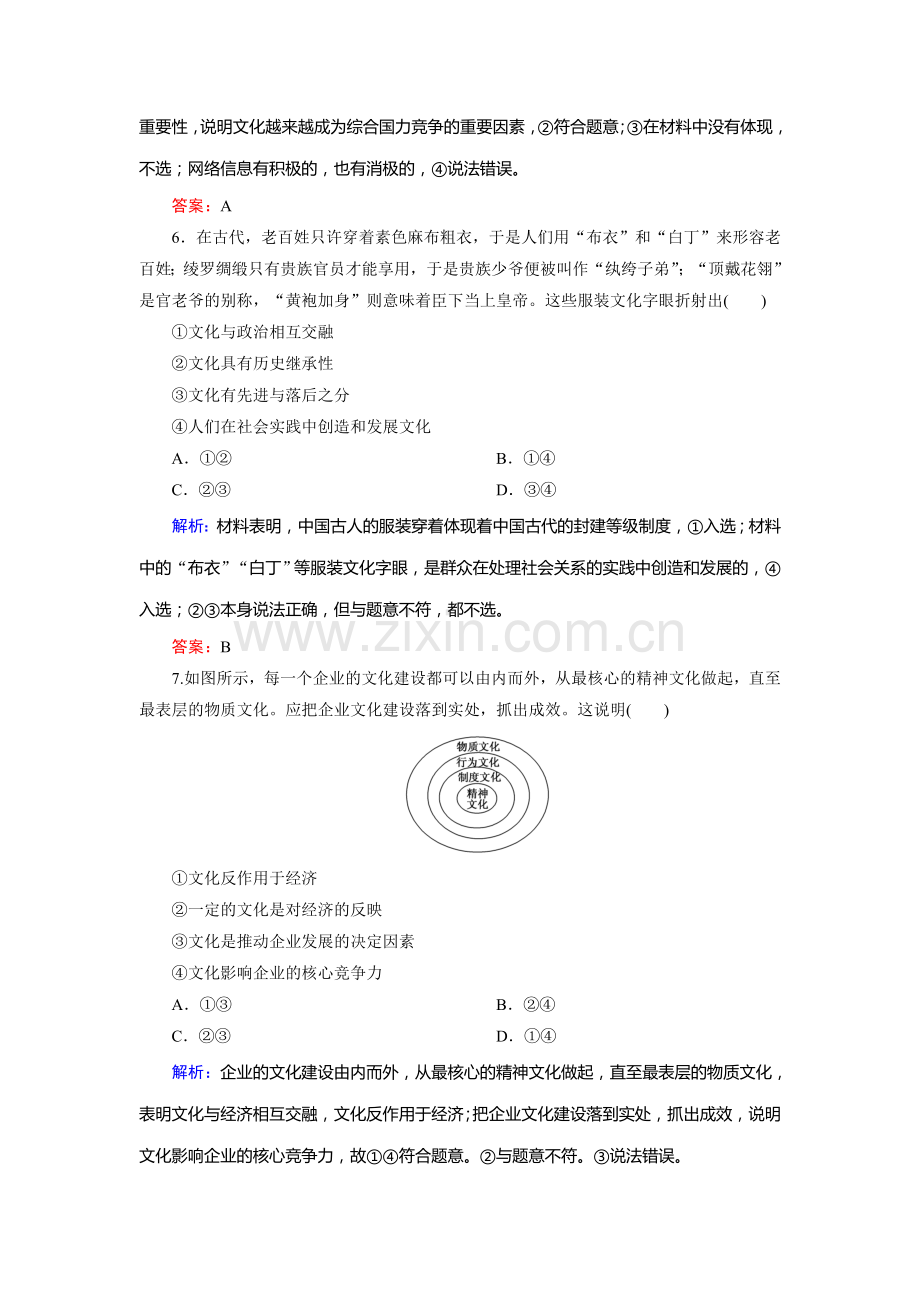 2015-2016学年高二政治下册知识点同步训练1.doc_第3页