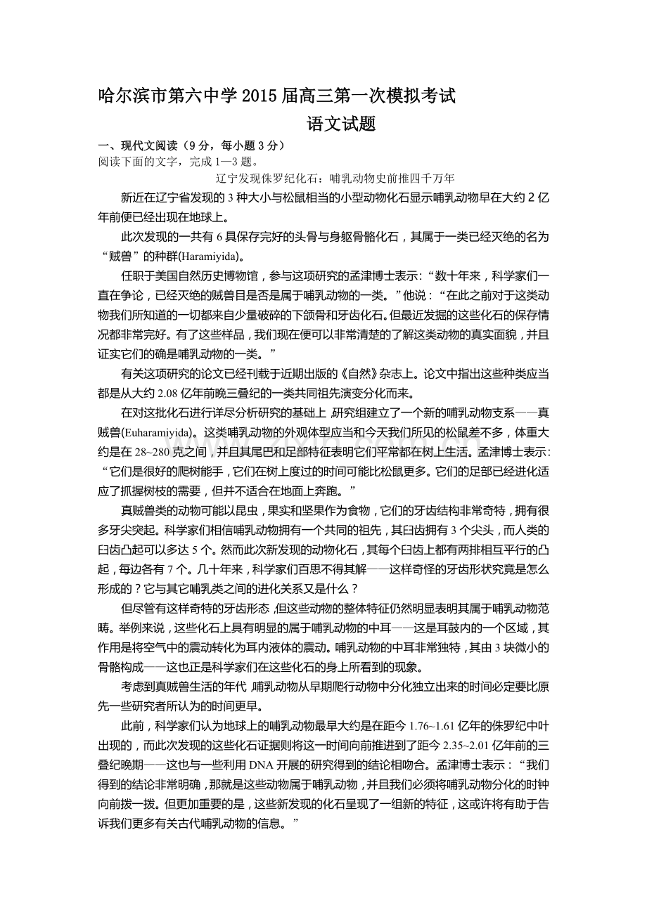 黑龙江省哈尔滨2016届高三语文下册第一次模拟考试题.doc_第1页