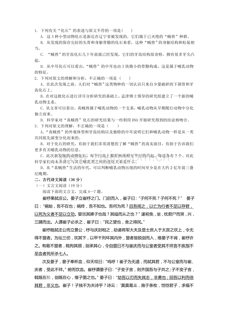 黑龙江省哈尔滨2016届高三语文下册第一次模拟考试题.doc_第2页