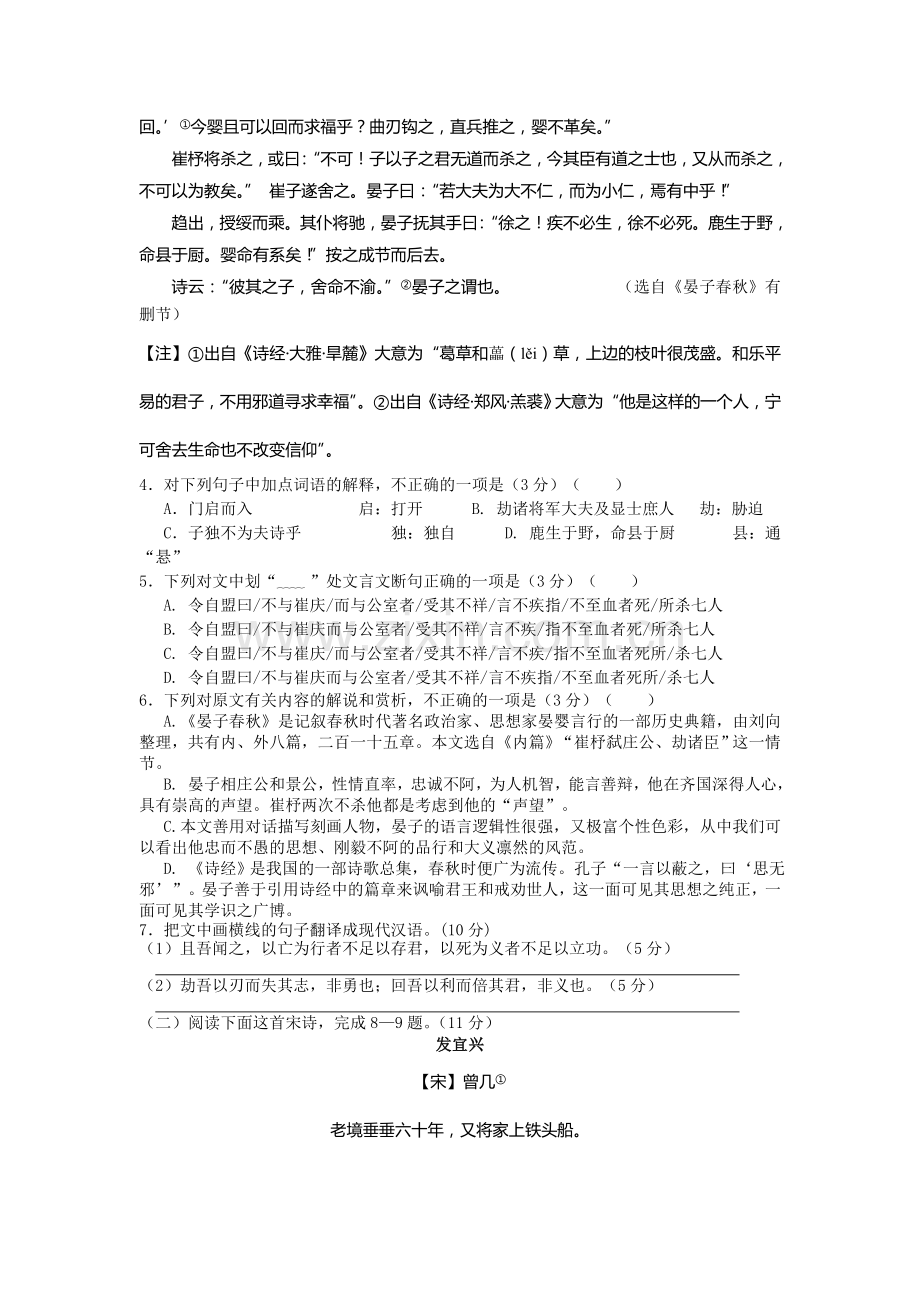 黑龙江省哈尔滨2016届高三语文下册第一次模拟考试题.doc_第3页