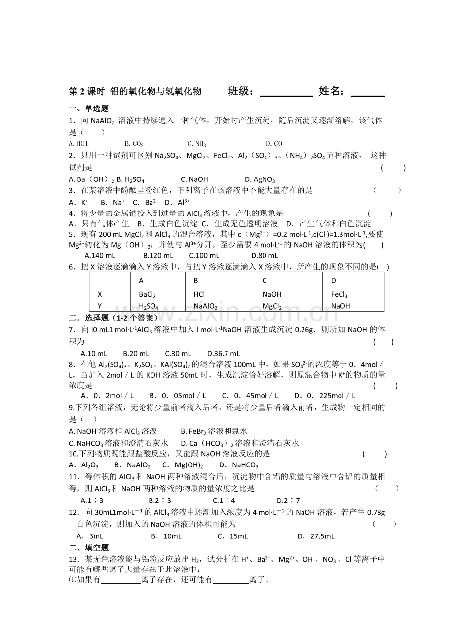 高一化学上册知识点同步检测试题21.doc_第1页