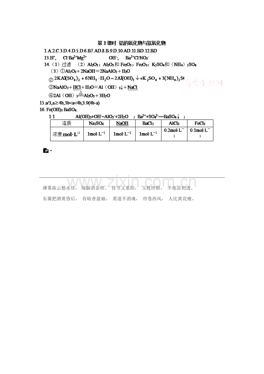 高一化学上册知识点同步检测试题21.doc_第3页