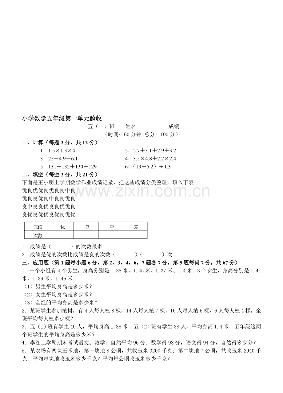 新人教版小学数学五年级下学期第一单元验收试卷.doc_第1页