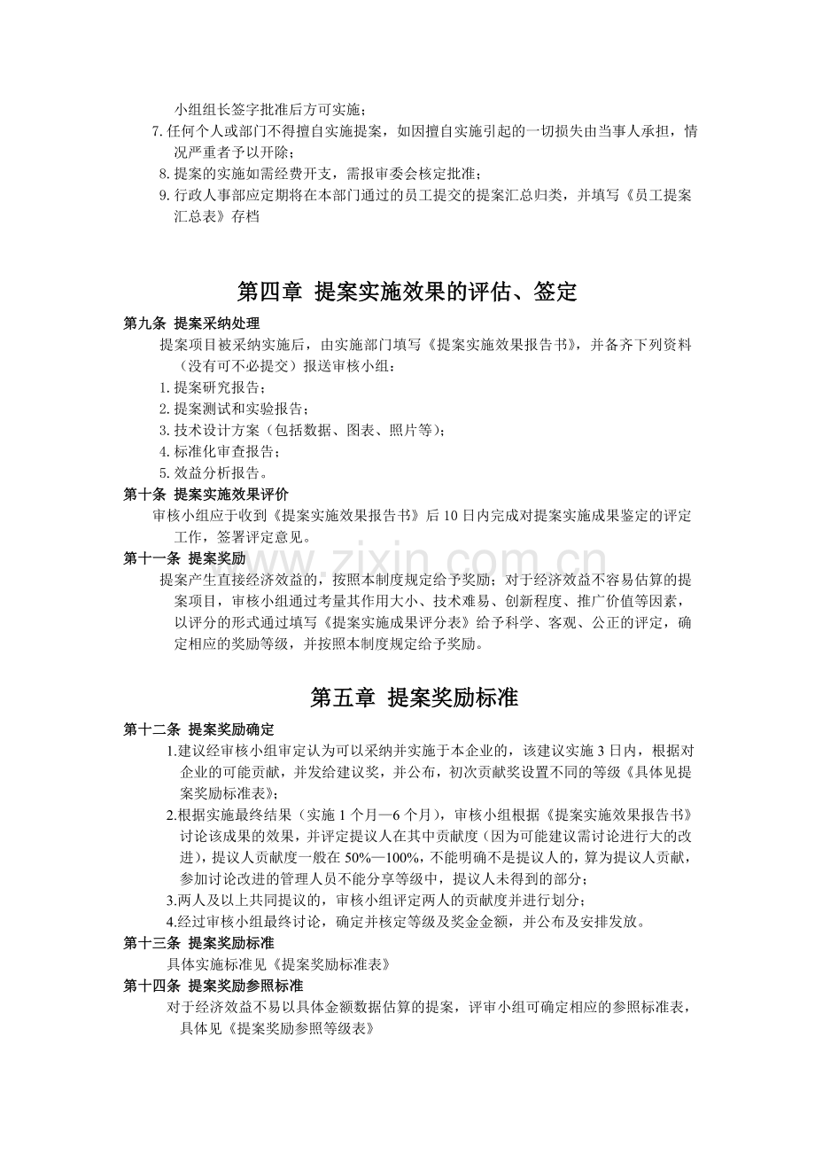 公司提案管理制度.doc_第3页