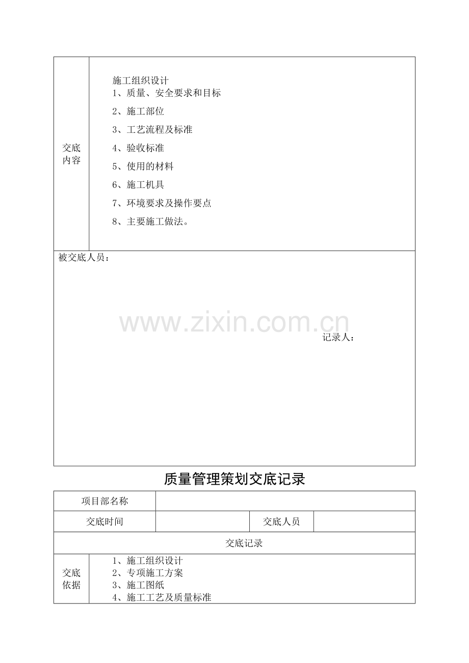 质量管理策划交底记录.doc_第3页