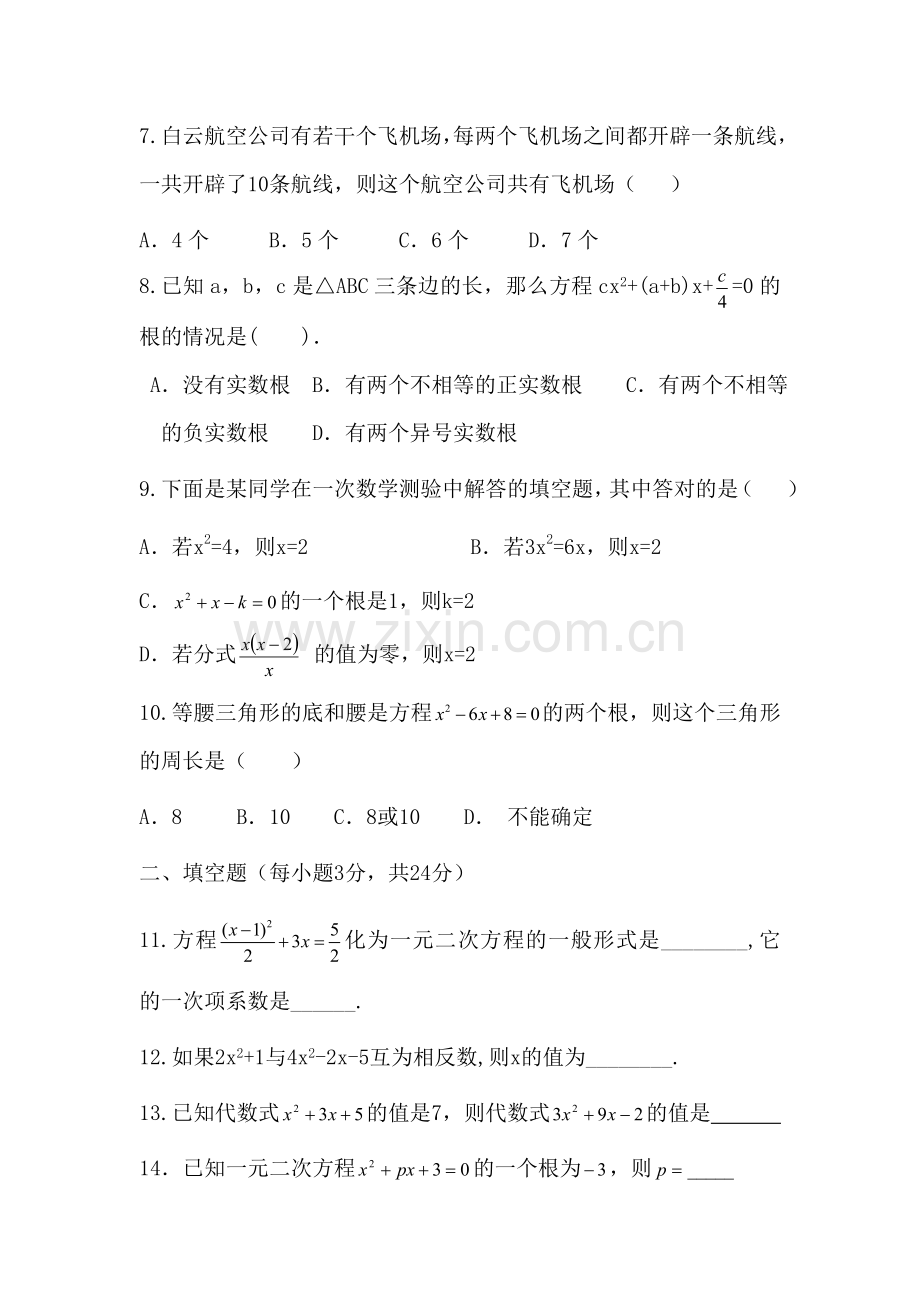 九年级数学一元二次方程单元测试卷.doc_第2页