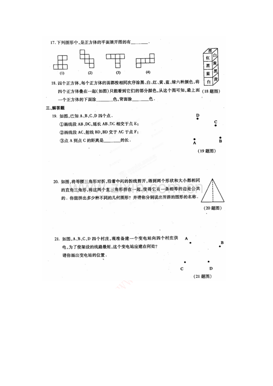 基本的几何图形单元质量检测试题.doc_第2页