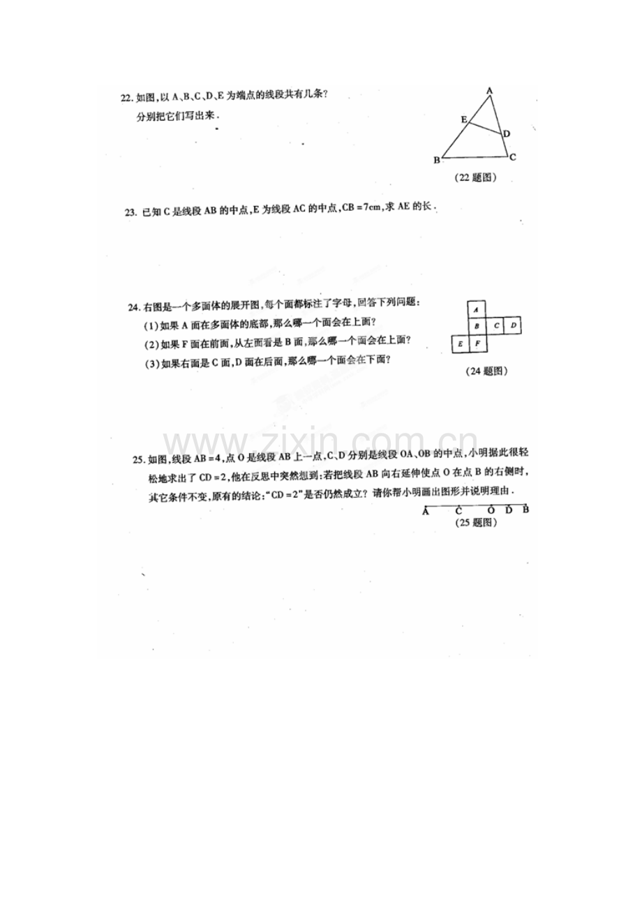 基本的几何图形单元质量检测试题.doc_第3页