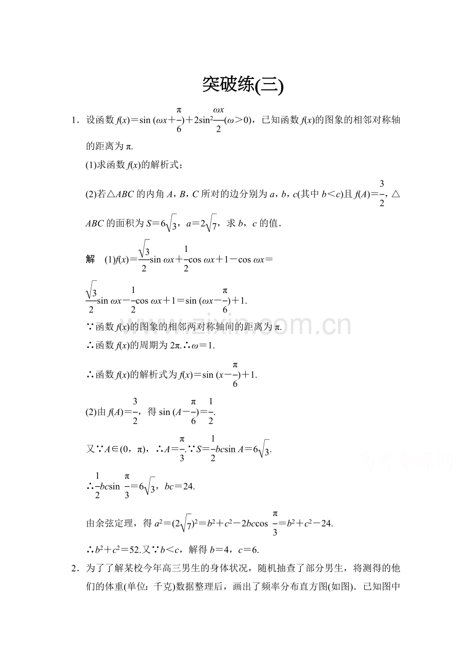 2015届高考理科数学第二专题整合检测题22.doc_第1页