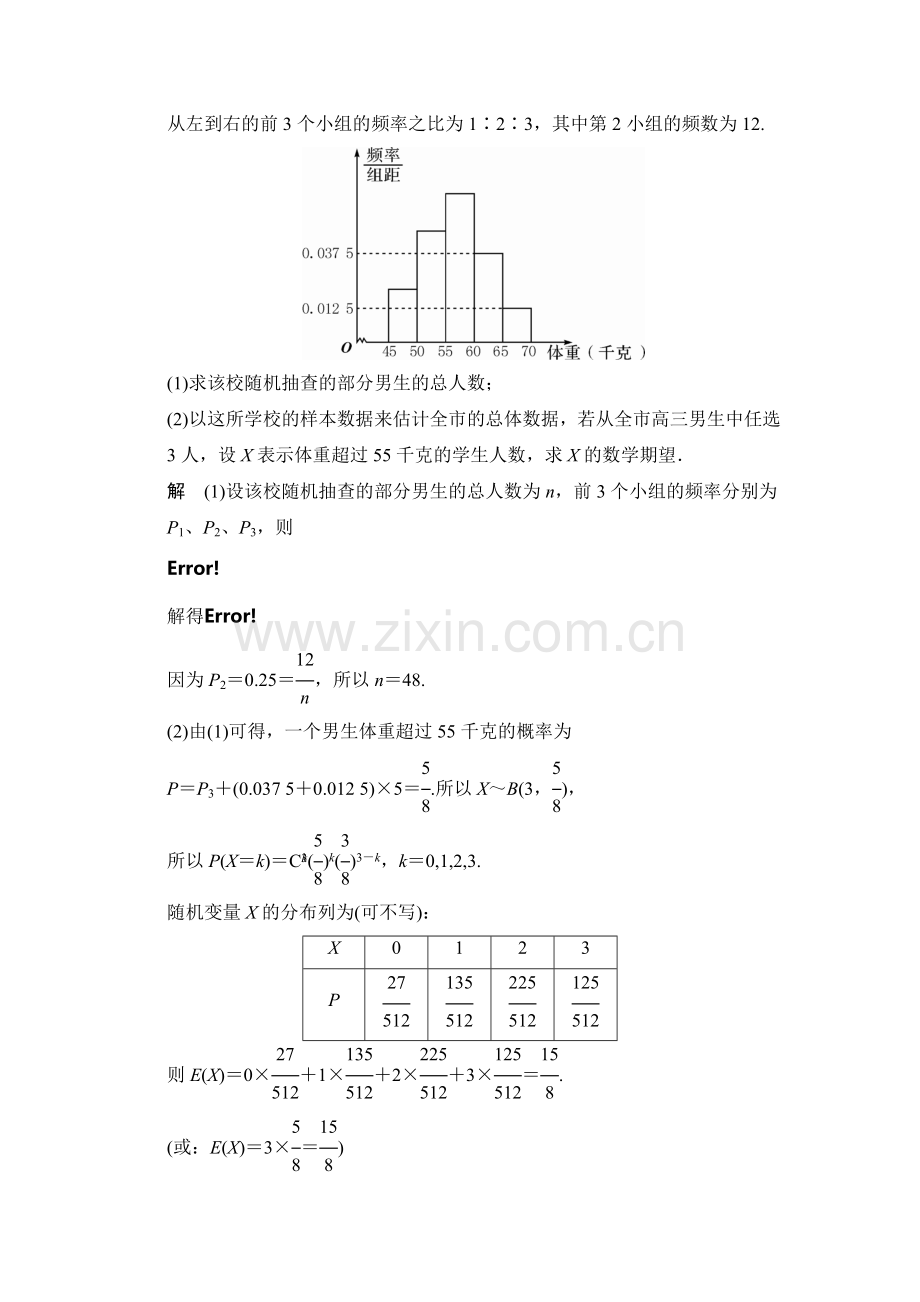 2015届高考理科数学第二专题整合检测题22.doc_第2页