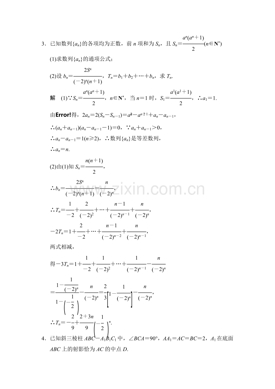 2015届高考理科数学第二专题整合检测题22.doc_第3页