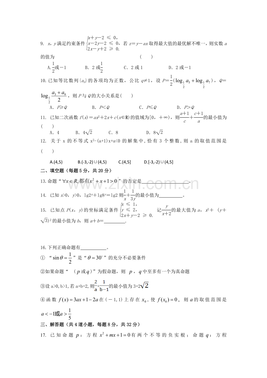 高二数学上册10月月考调研检测题3.doc_第2页