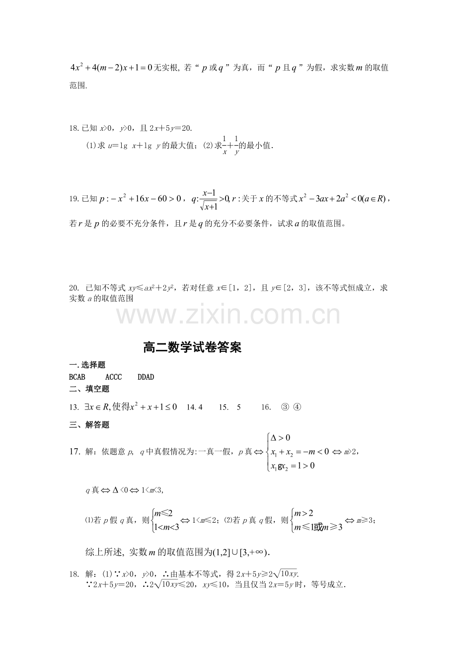 高二数学上册10月月考调研检测题3.doc_第3页