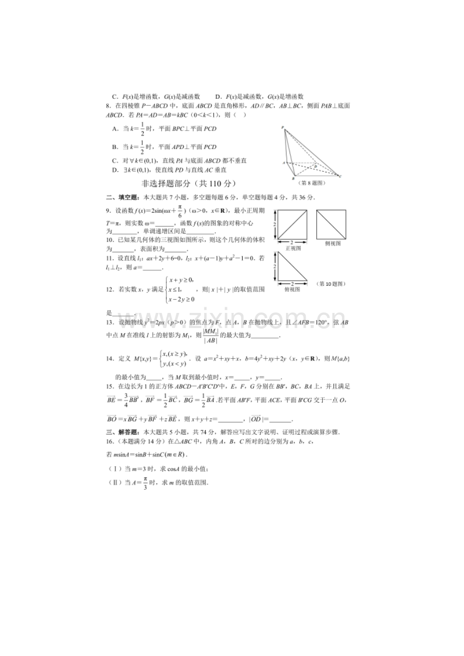 浙江省杭州市2016届高三数学下册第二次教学质量检测1.doc_第2页