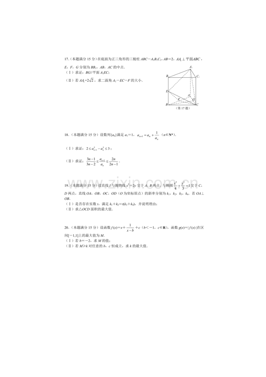 浙江省杭州市2016届高三数学下册第二次教学质量检测1.doc_第3页