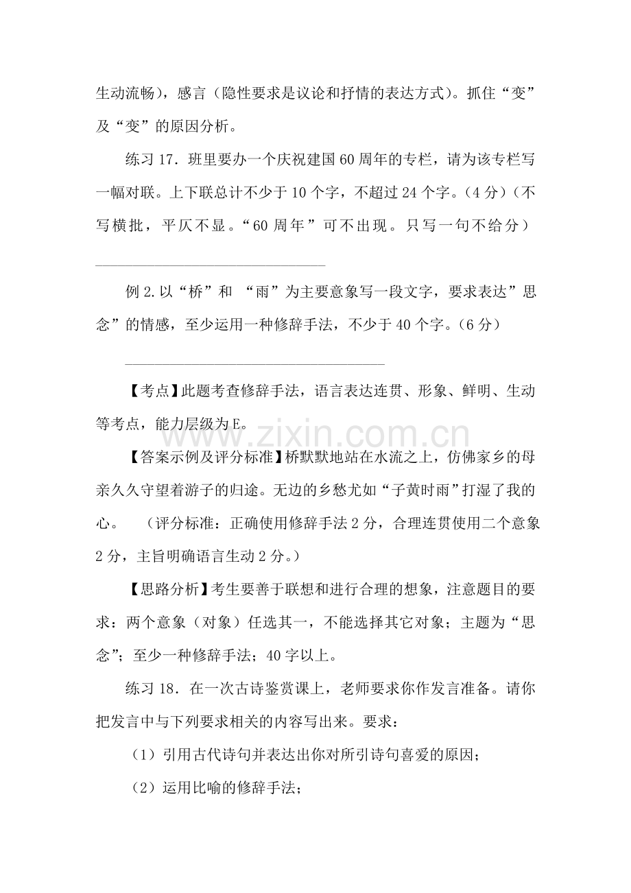 高三语文第一轮易错考点指导检测试题7.doc_第2页