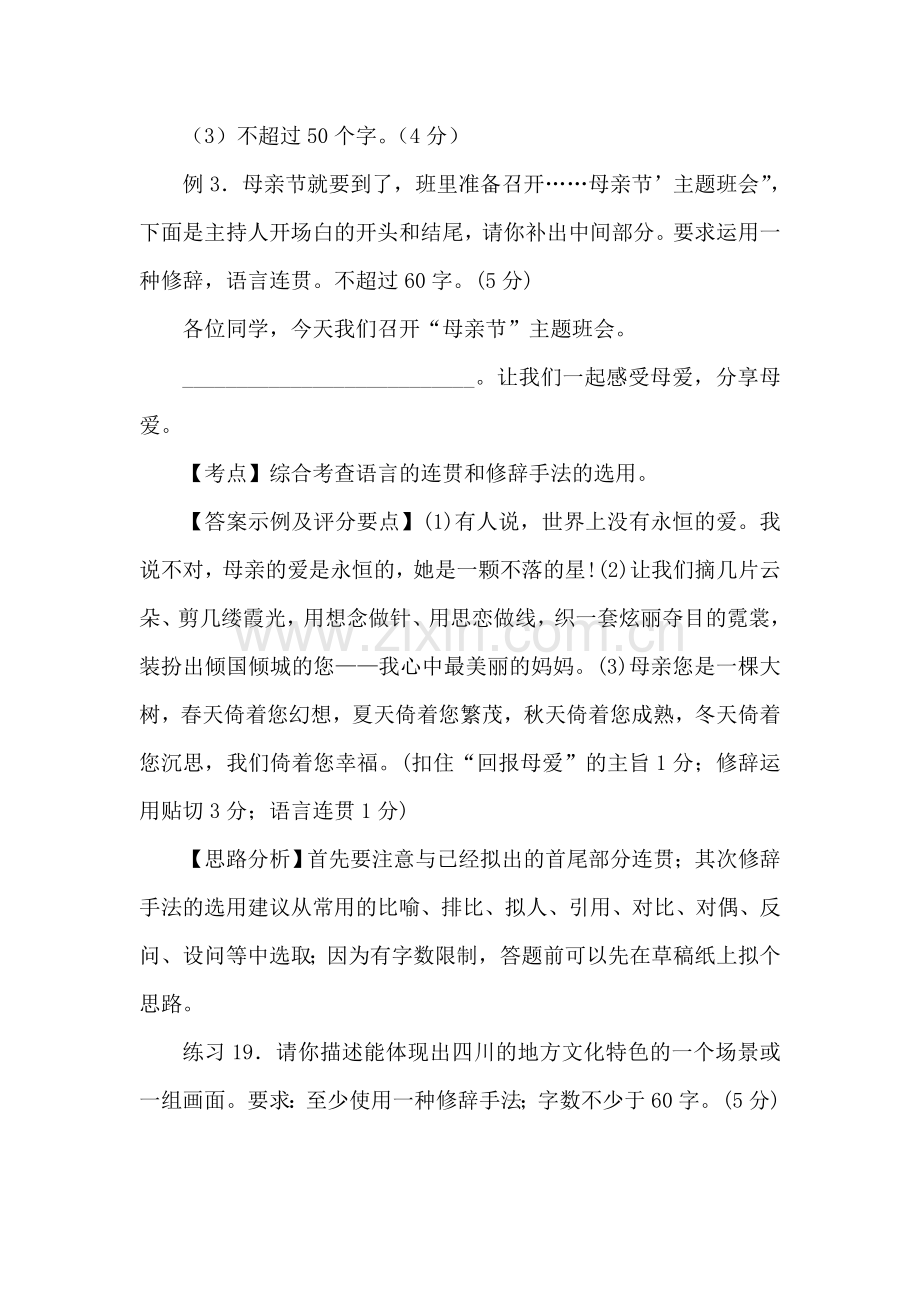 高三语文第一轮易错考点指导检测试题7.doc_第3页