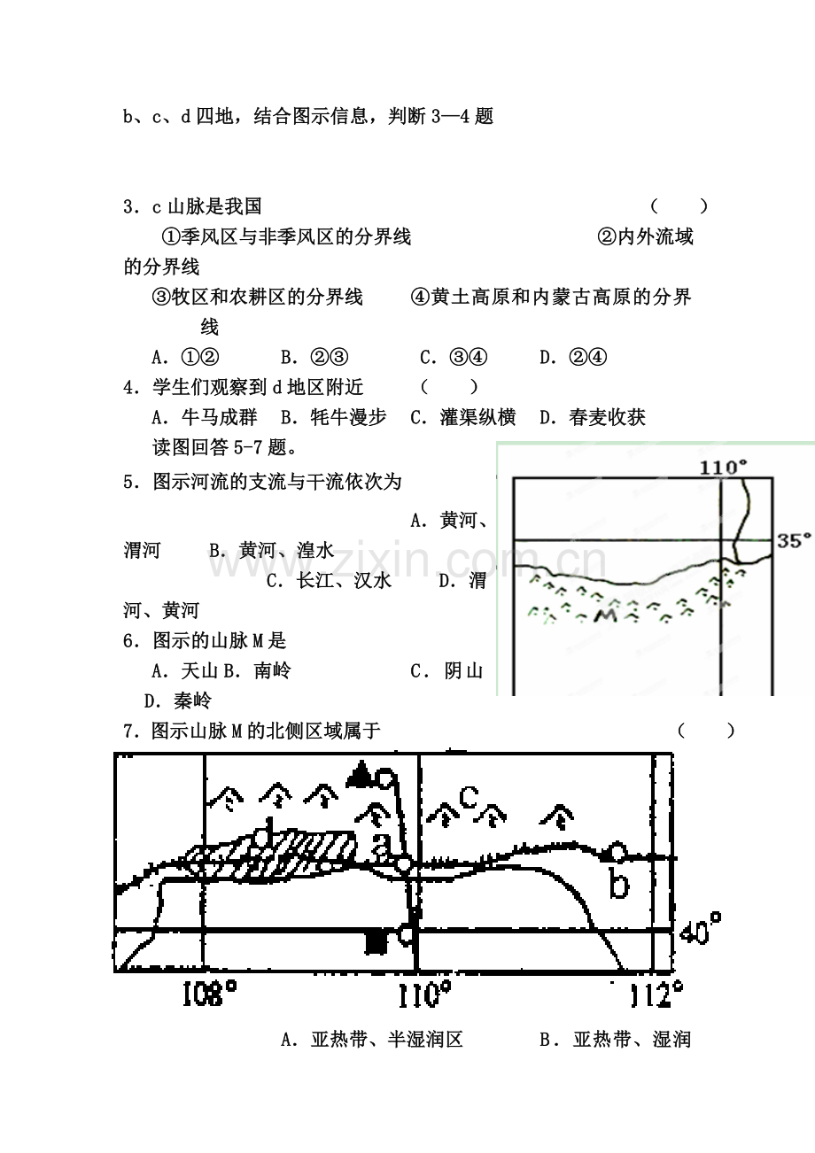 四川省宜宾市南溪区第二中学校2015-2016学年高二地理上册9月月考试题.doc_第2页