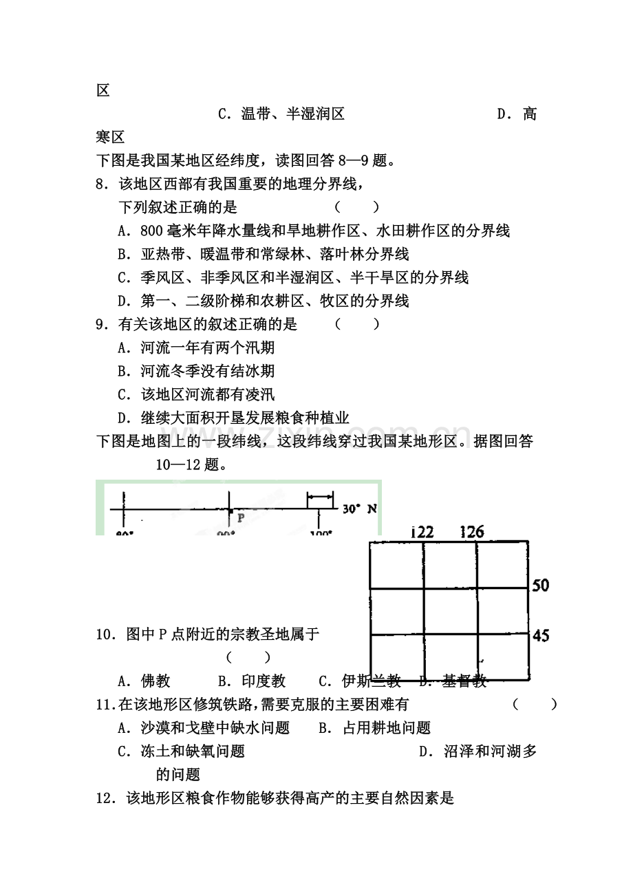 四川省宜宾市南溪区第二中学校2015-2016学年高二地理上册9月月考试题.doc_第3页