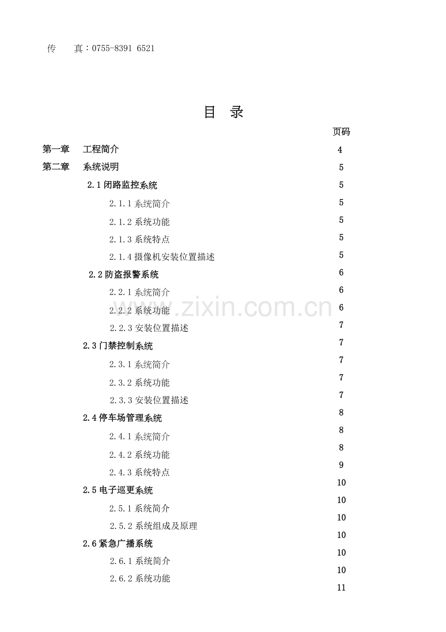 江苏昆山国际商务大酒店弱电维护使用手册.doc_第2页