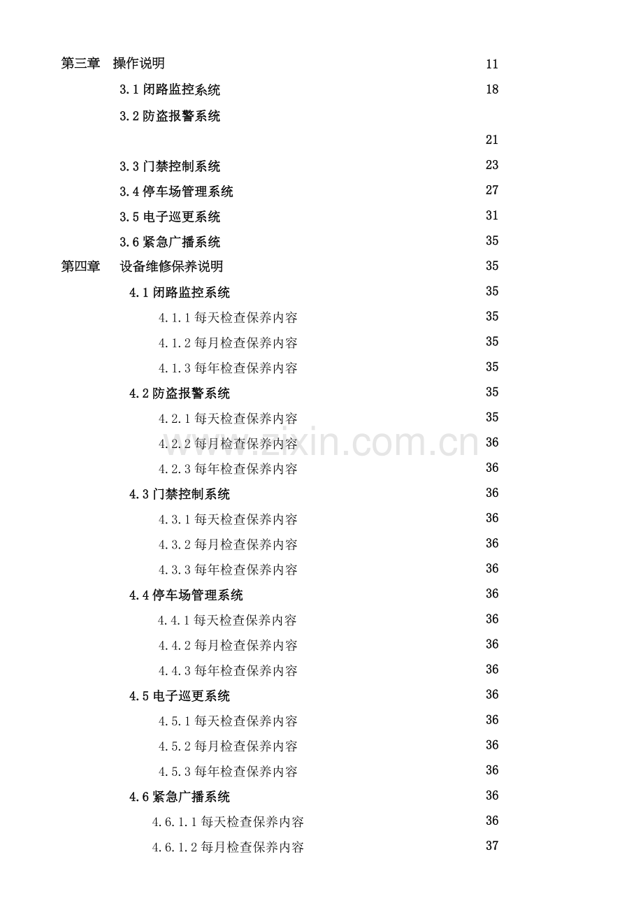 江苏昆山国际商务大酒店弱电维护使用手册.doc_第3页