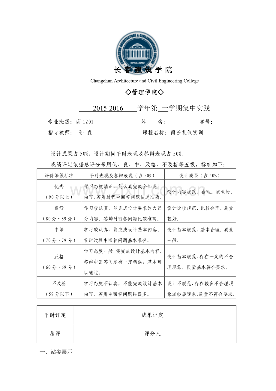 商务礼仪实训成果模版.doc_第3页